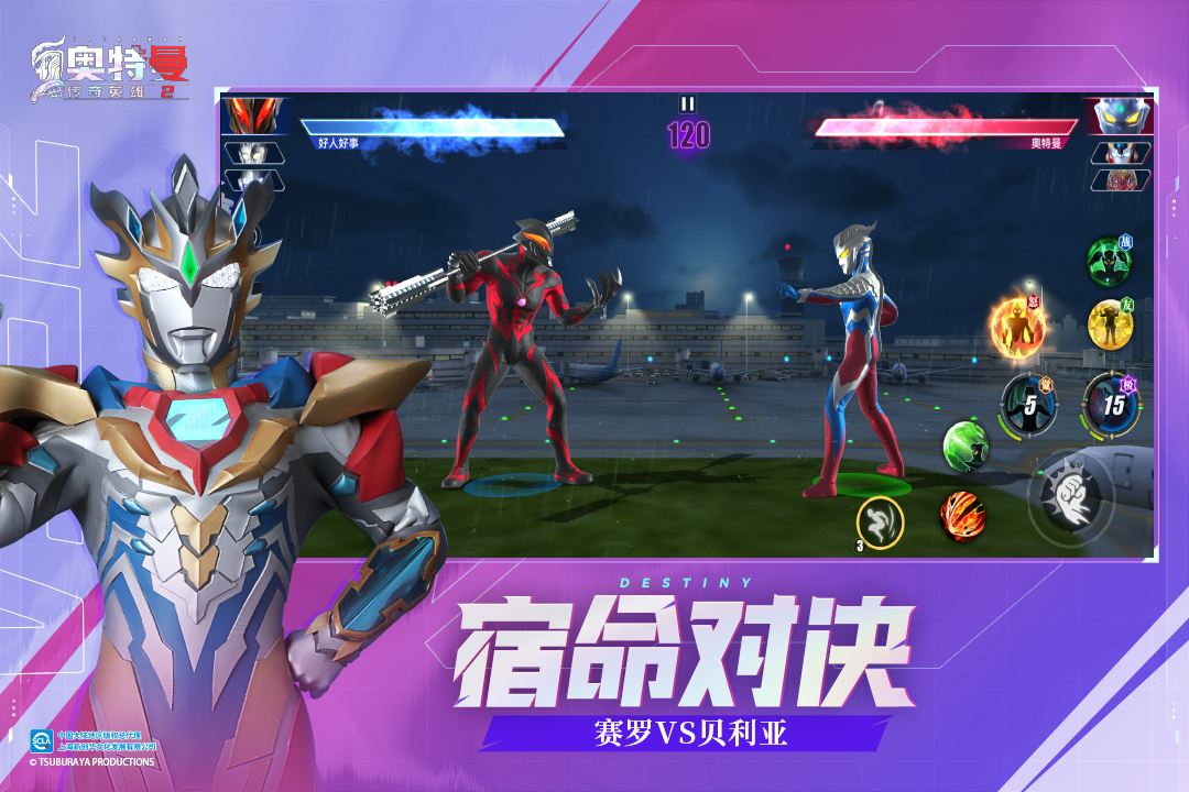 奥特曼传奇英雄2官截图4