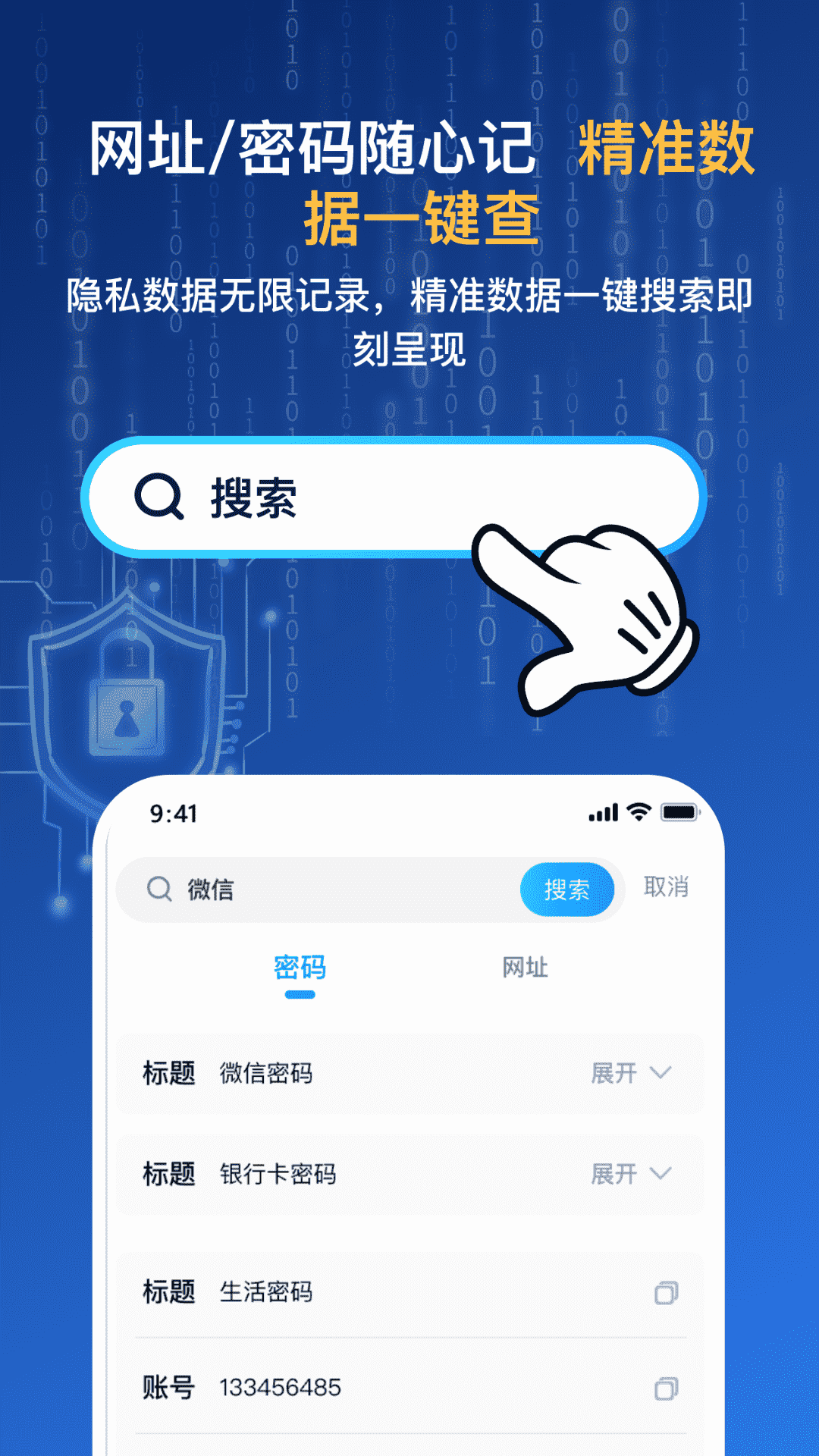 网址密码安全闸截图3