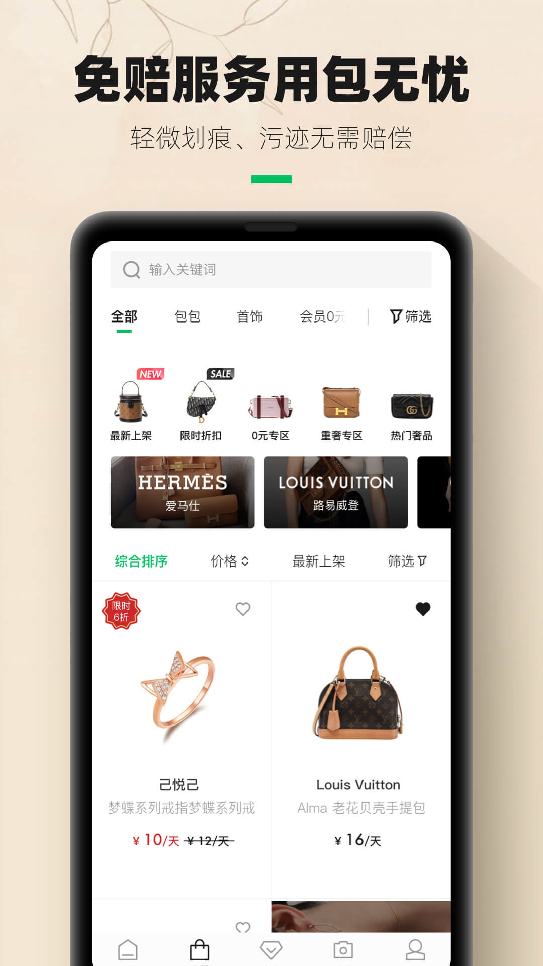 己悦己租包app截图4