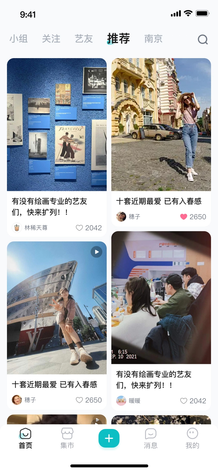 校艺app截图3