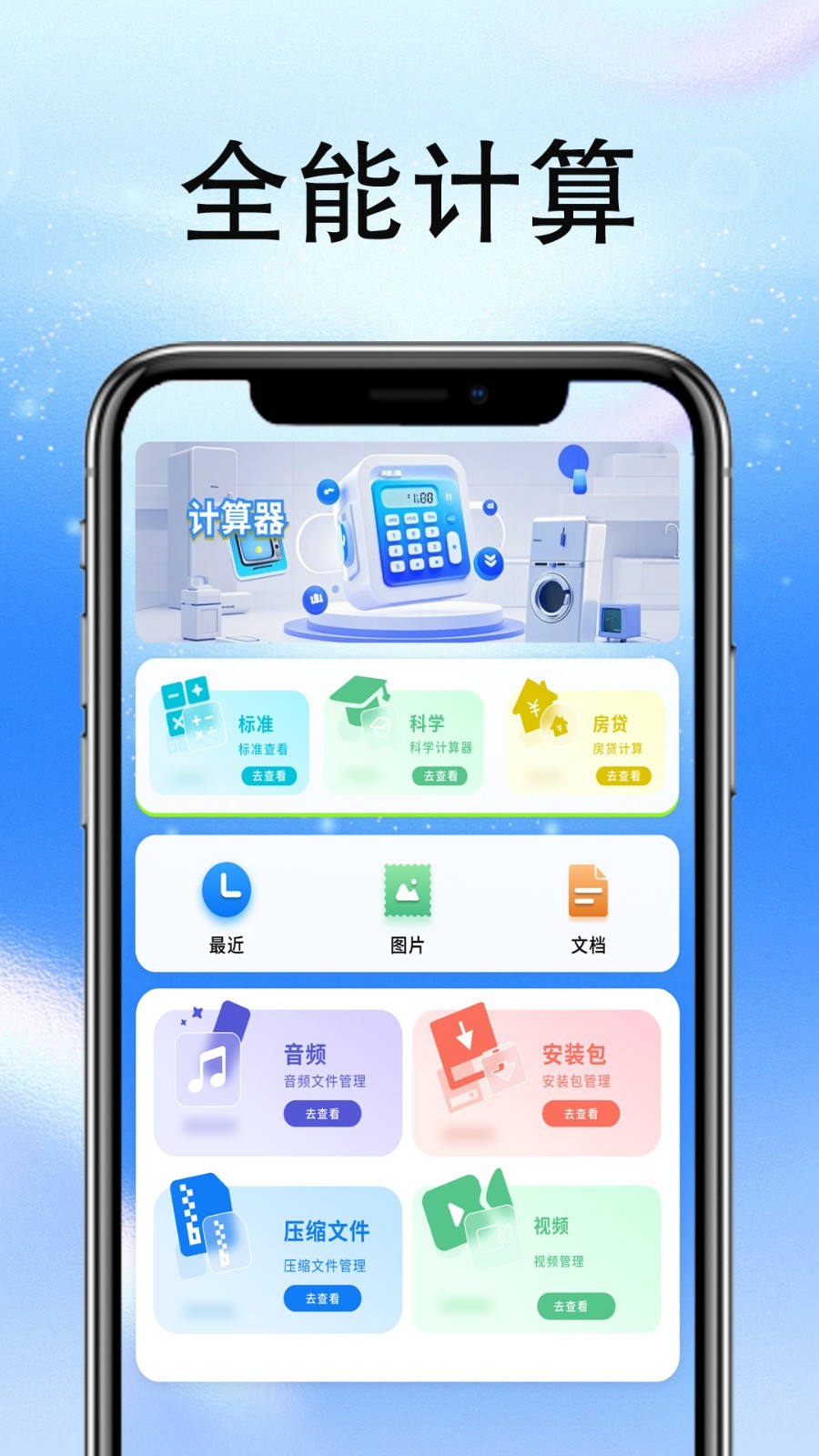 多功能全能计算器截图1