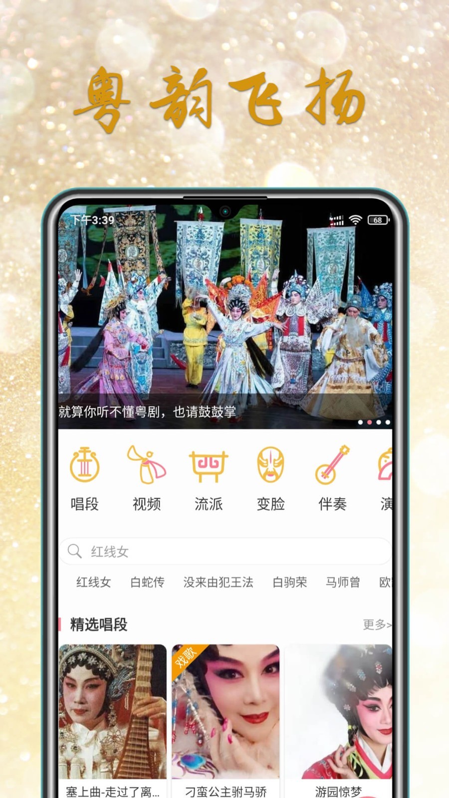 粤剧迷app截图1