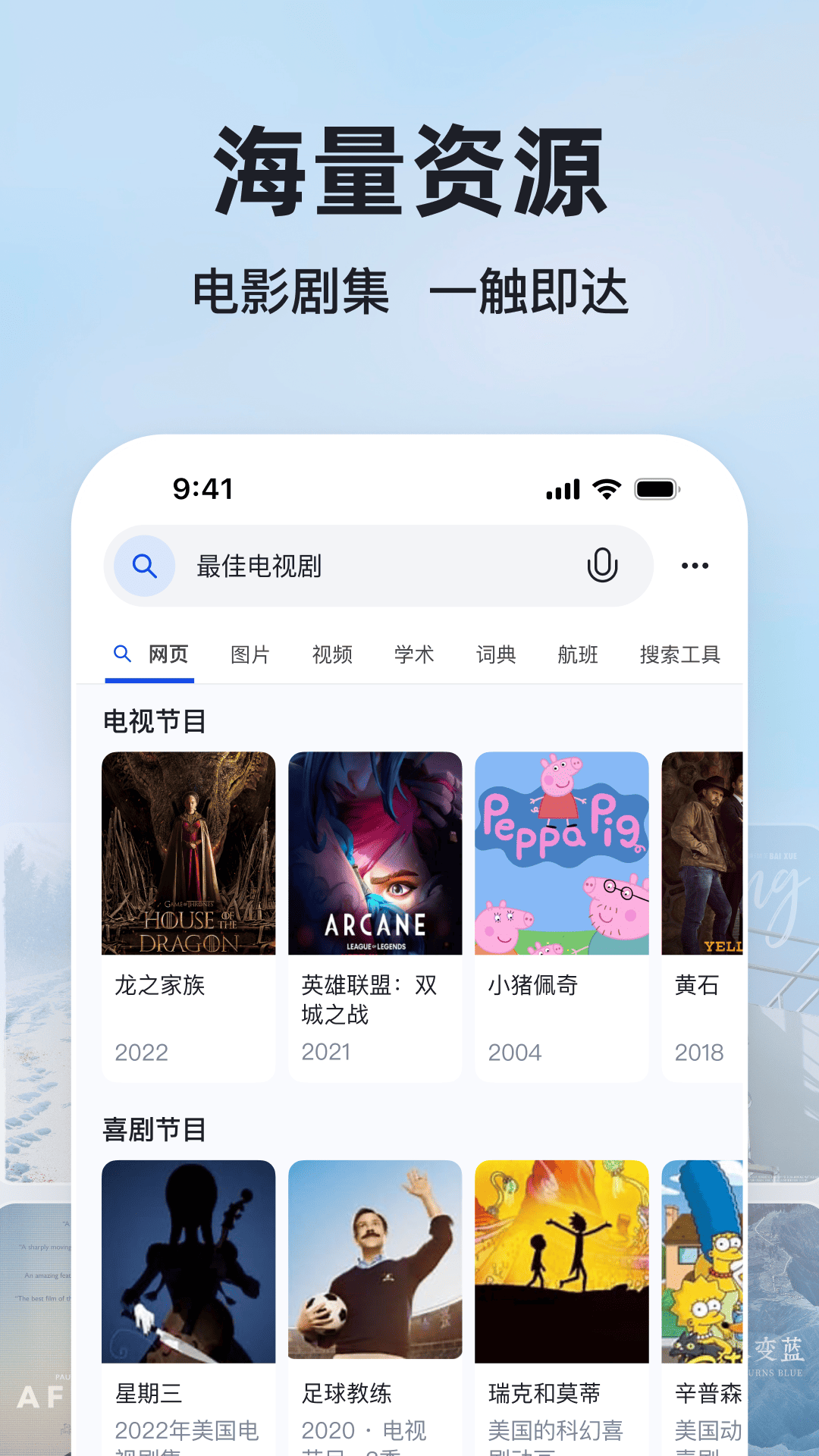 微软必应app官截图4