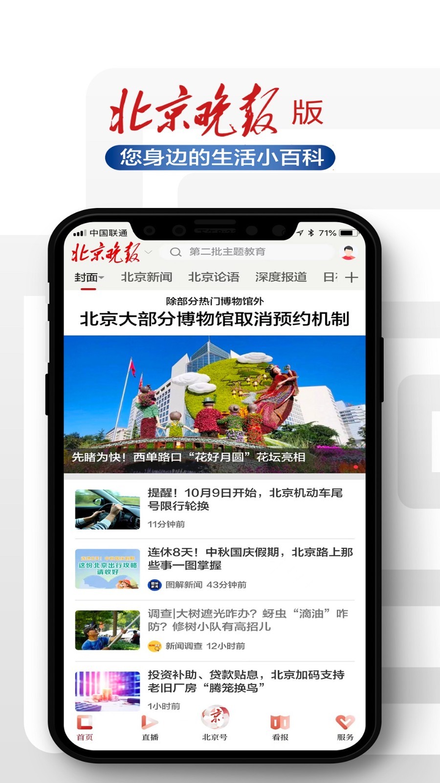 北京日报app截图2