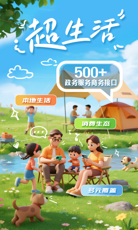 掌上春城app截图4