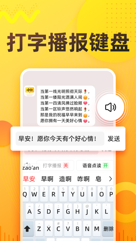 语音打字法截图3