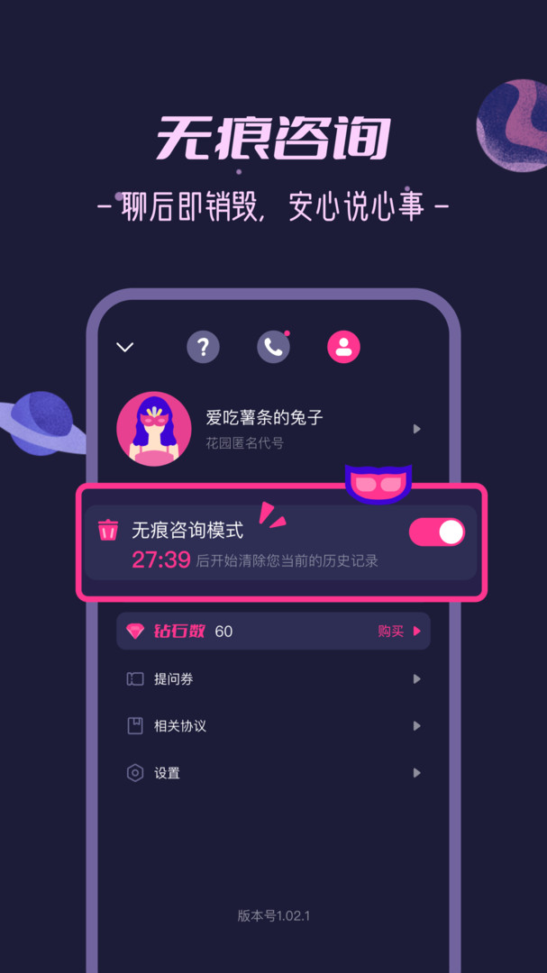 秘密花园app截图2