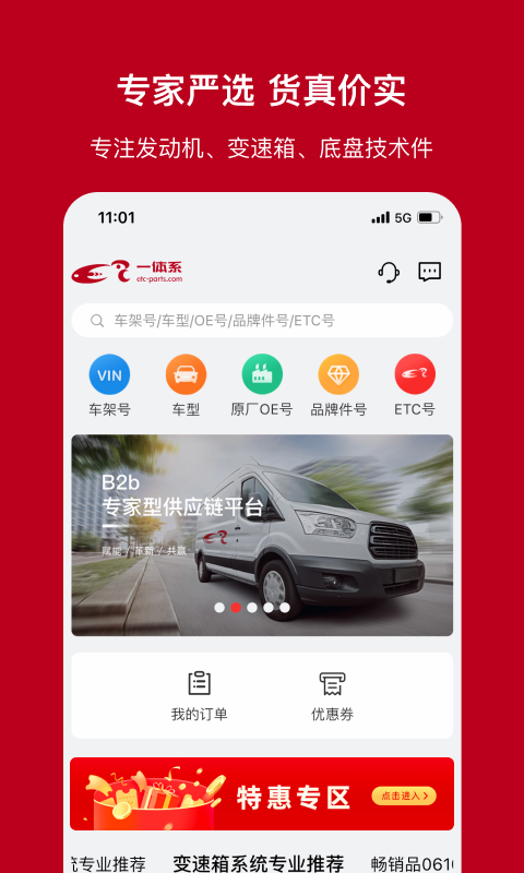 一体系app截图2