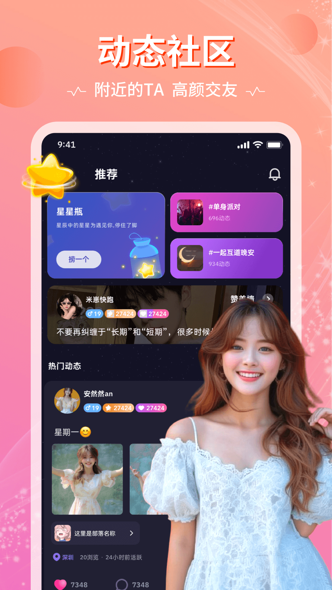 恋爱物语app截图4