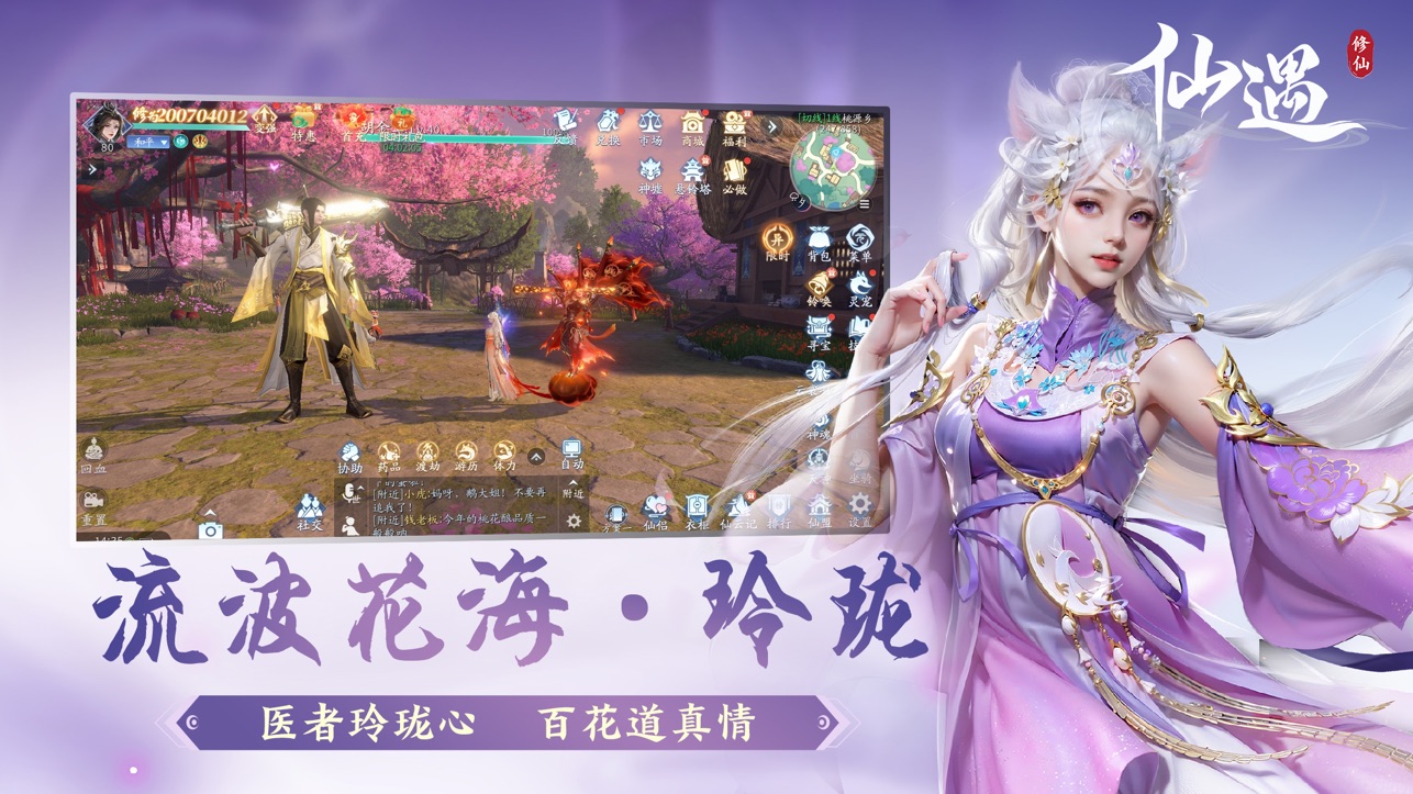 仙遇手游截图3