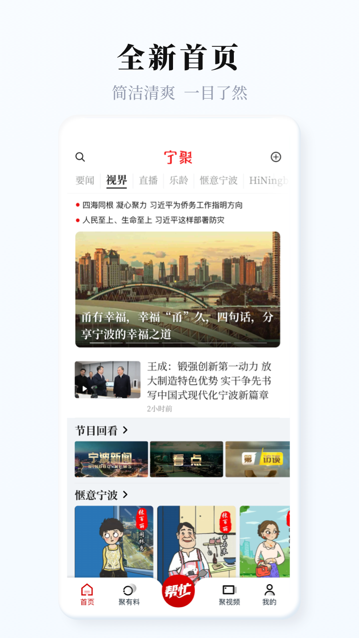 宁聚app截图1