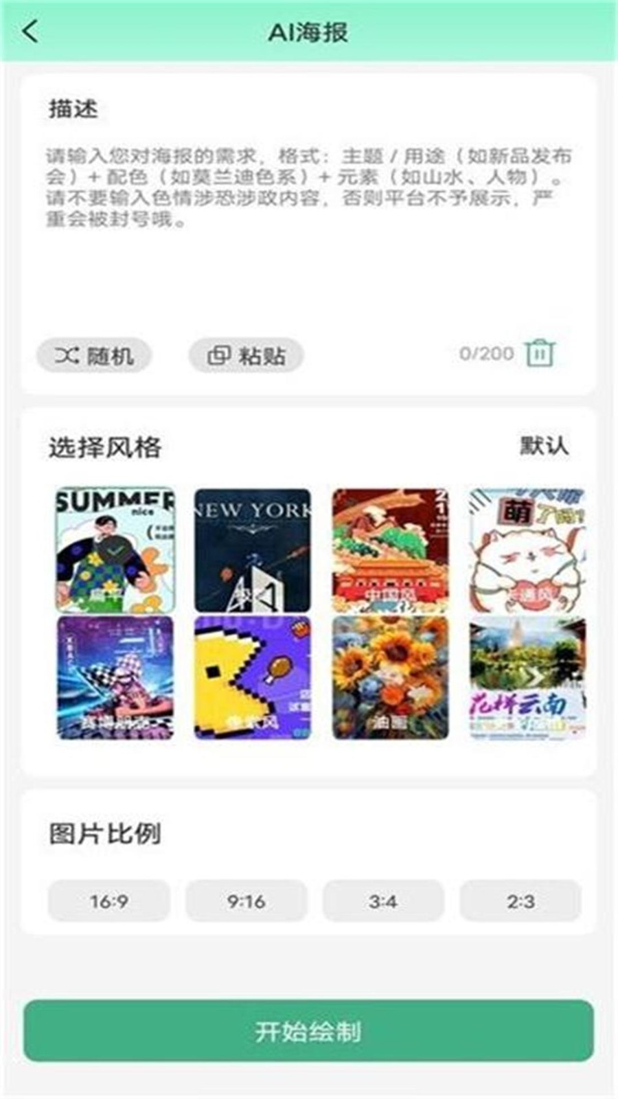 AI视频制作app截图4