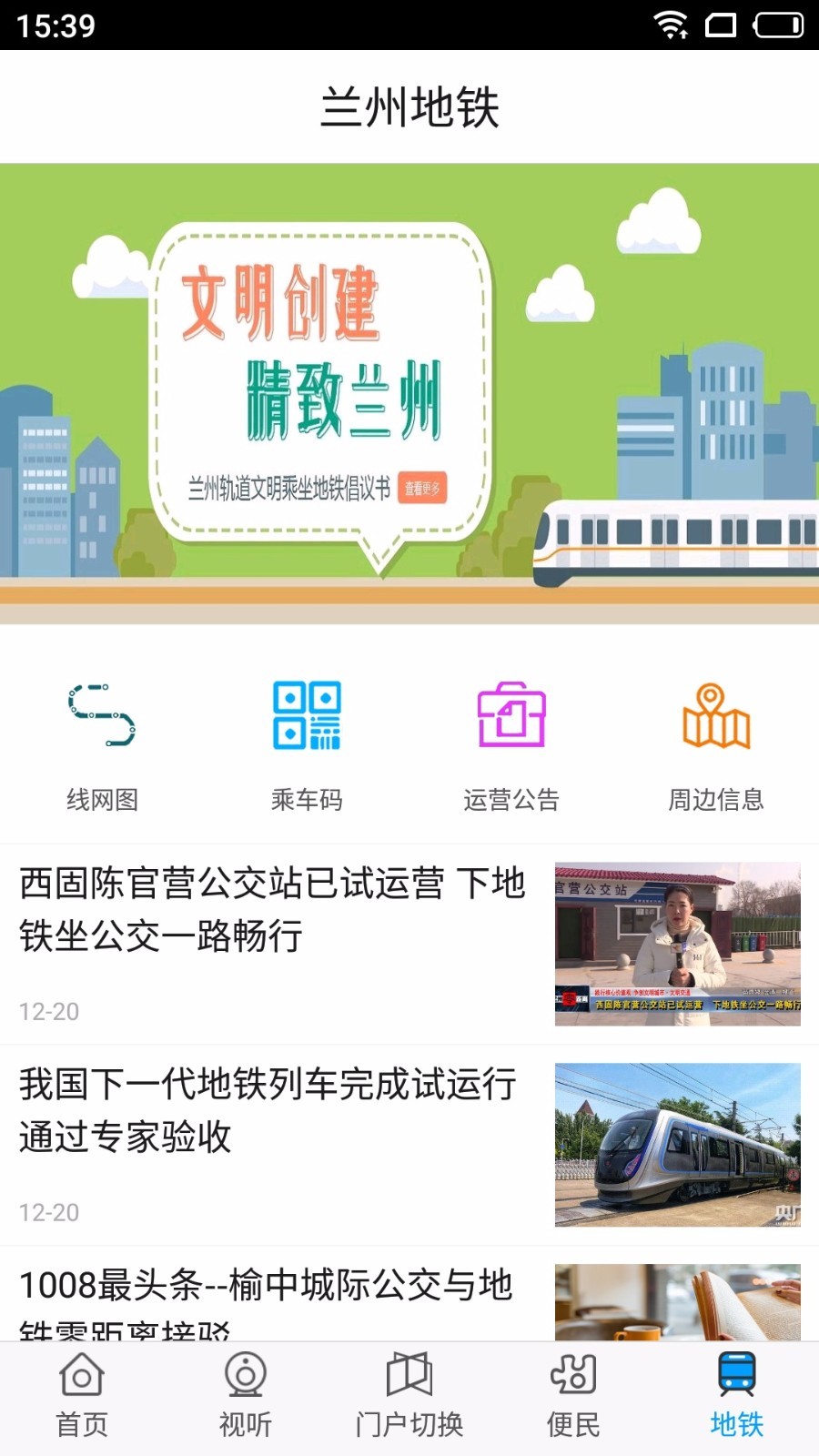 爱兰州app截图3