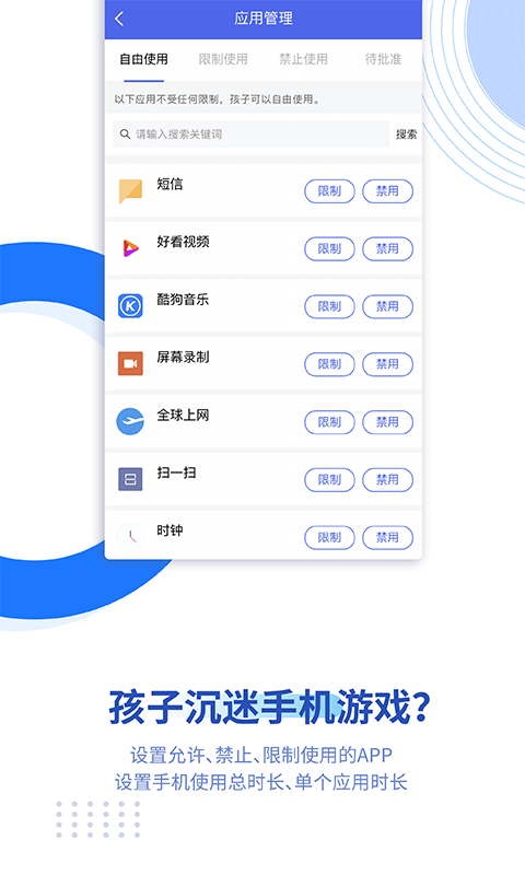 阳光守护家长版截图3