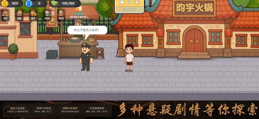 生计与沉冤截图1