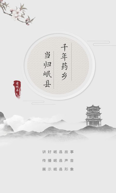 爱岷县截图1