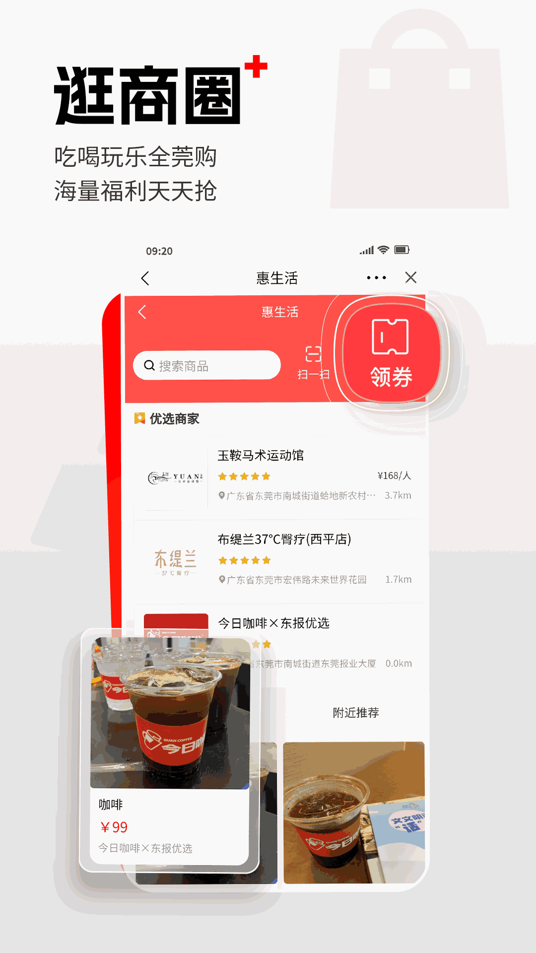 东莞+截图3