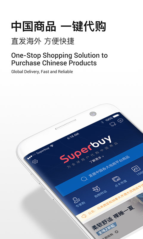 Superbuy app截图1