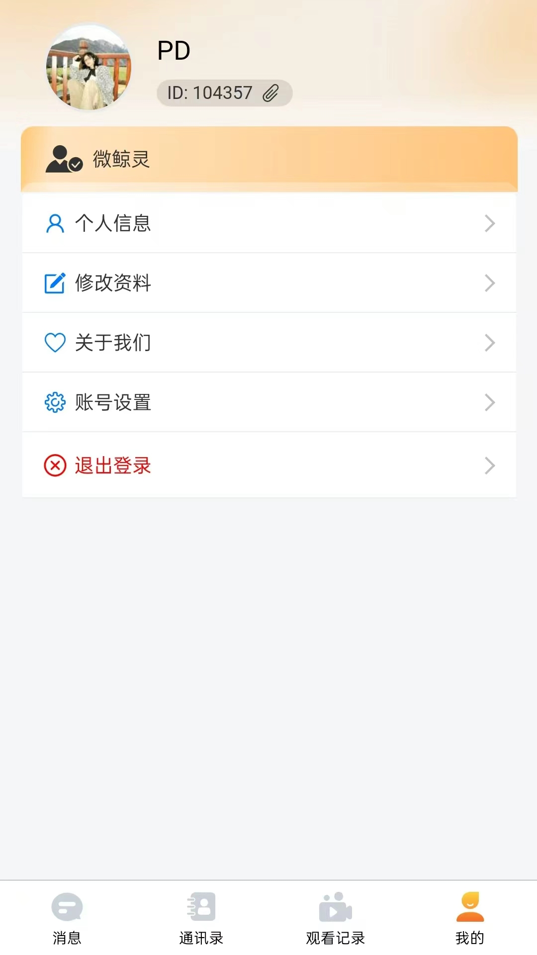 微鲸灵截图4