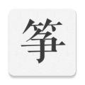 柒号古筝模拟器图标