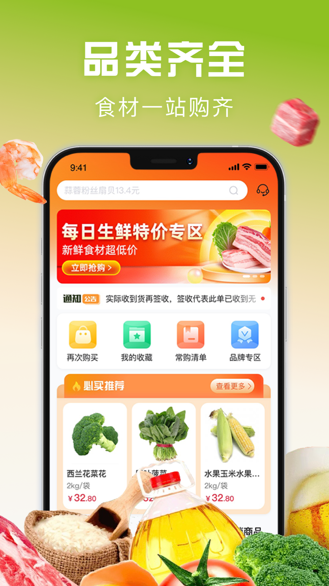 千鲜配app截图2