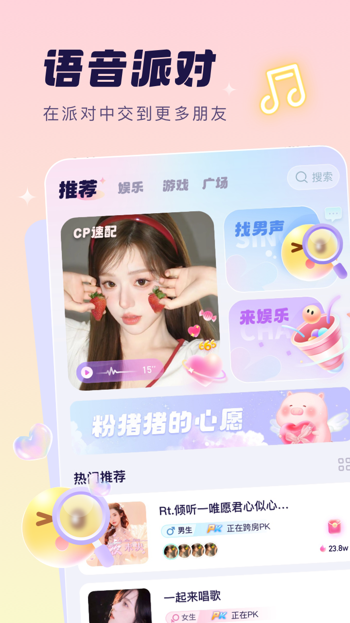 梦音星球截图1