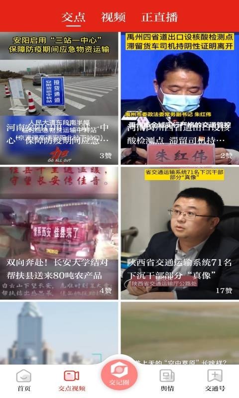 交通强国app截图3