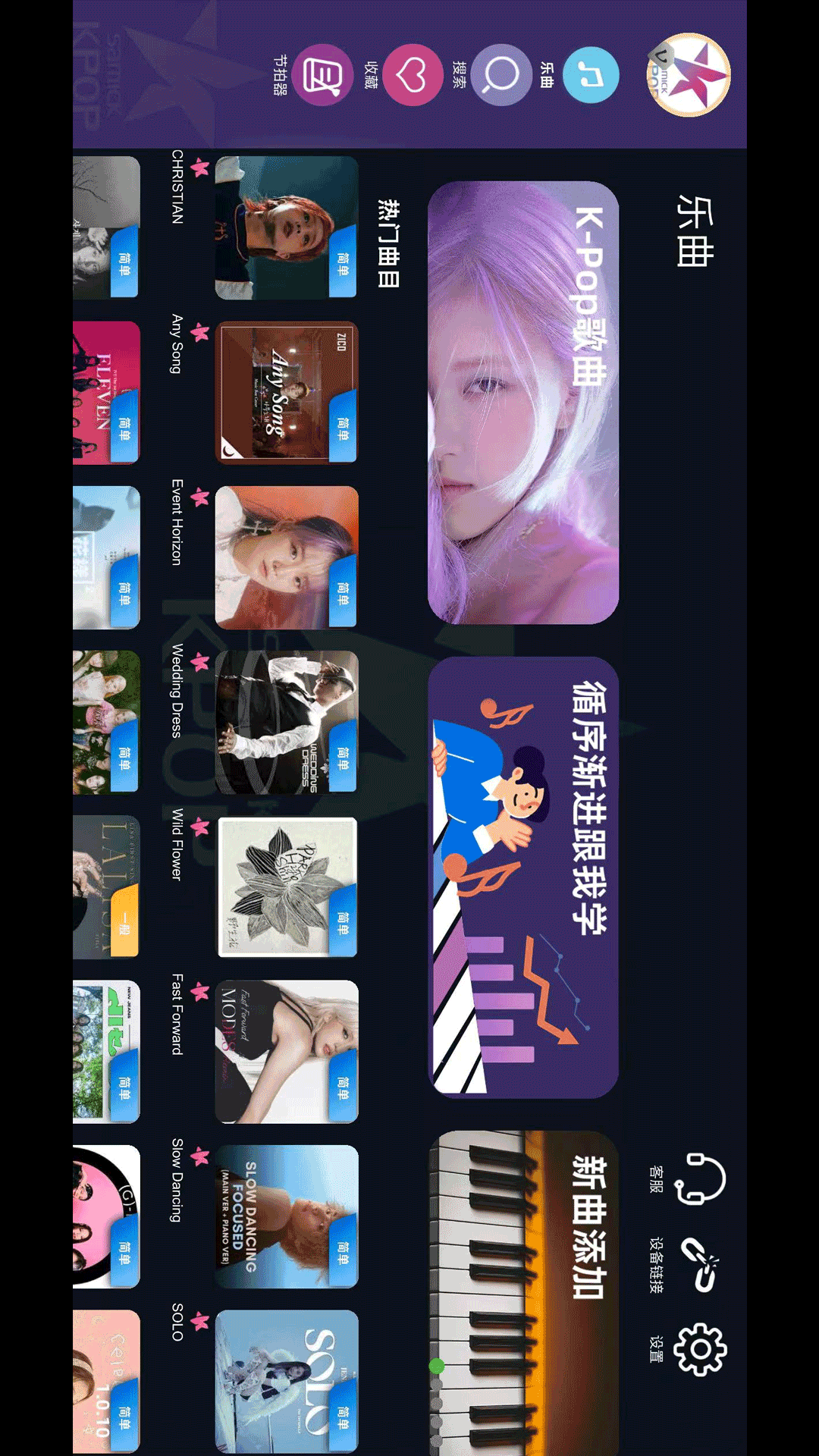 KPOPPiano截图4