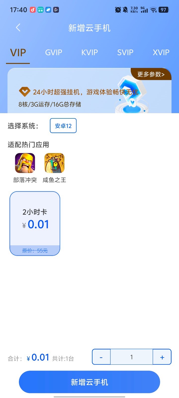 六边云手机截图2