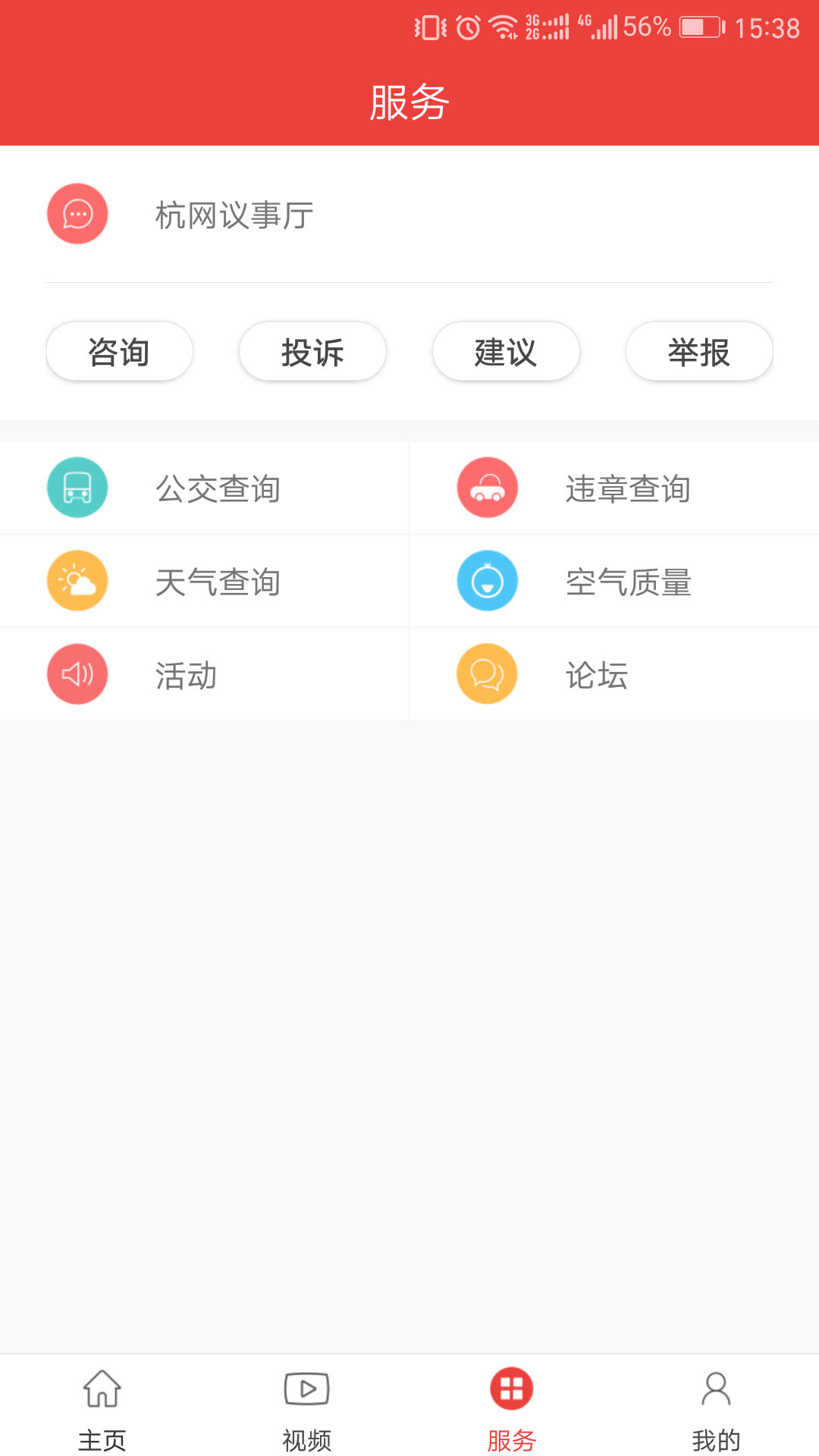 杭州通app截图1