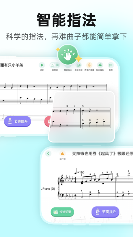虫虫钢琴app截图2
