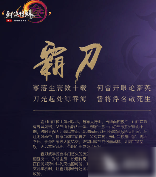 剑网3无界霸刀怎么样?门派强度分析与快速上手攻略