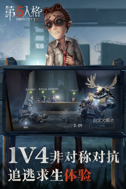 第五人格官截图3
