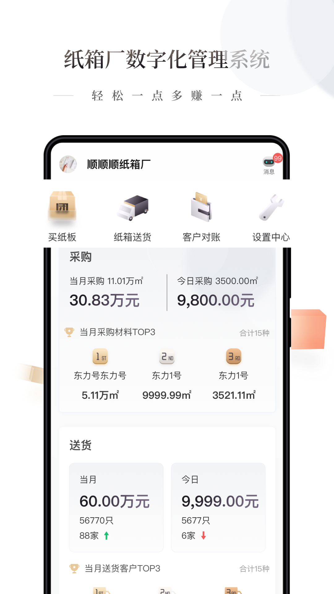 易纸箱截图1