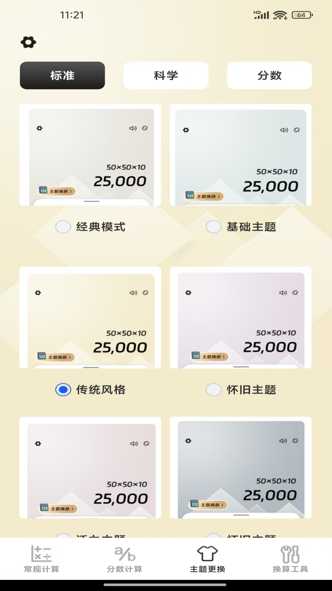 全能计算器帮手截图3