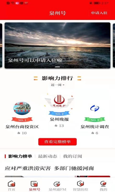 泉州通app截图2