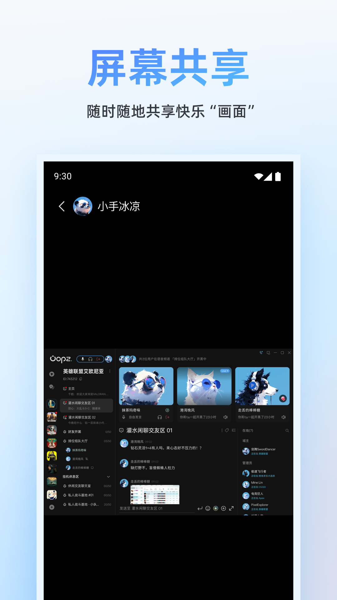 Oopz app截图3