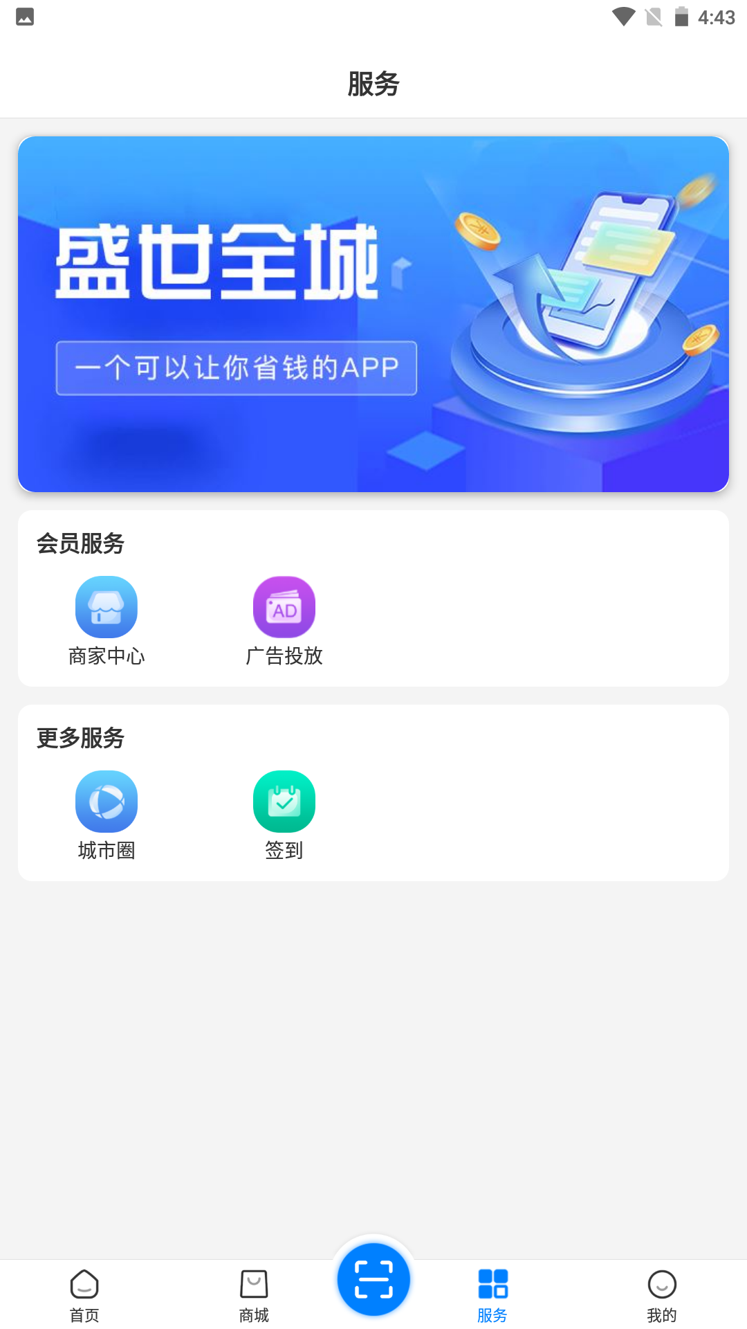 盛世全城app截图3