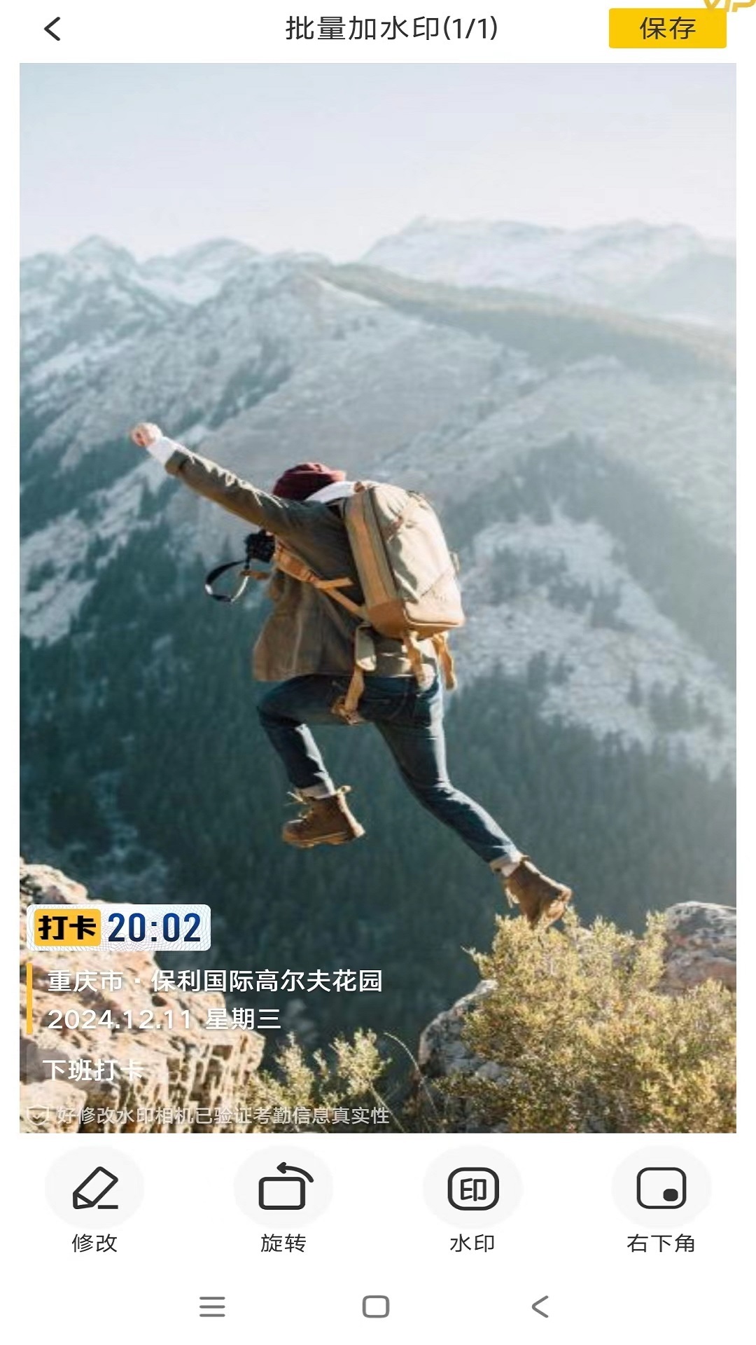 好修改水印相机截图1