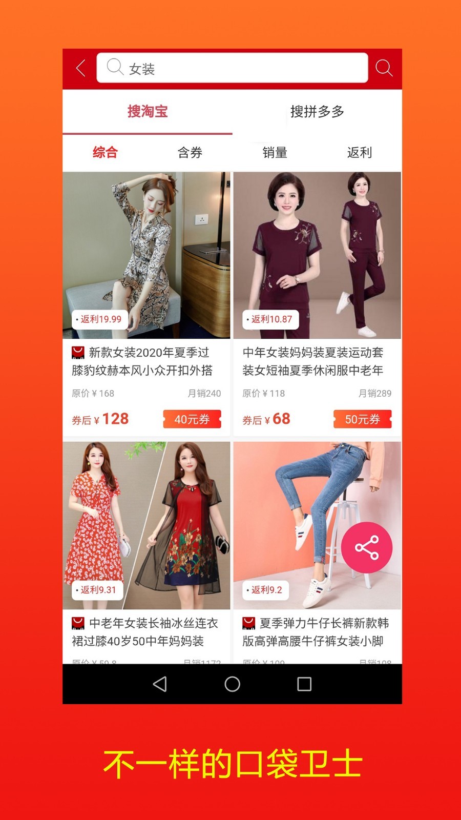 口袋卫士app截图3