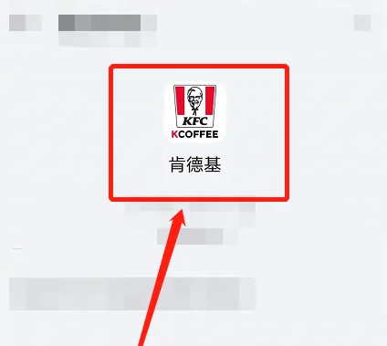 肯德基app客服在哪里 肯德基app联系客服方法介绍