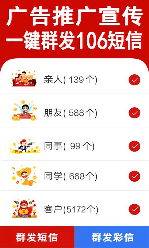 闪信短信群发软件截图3