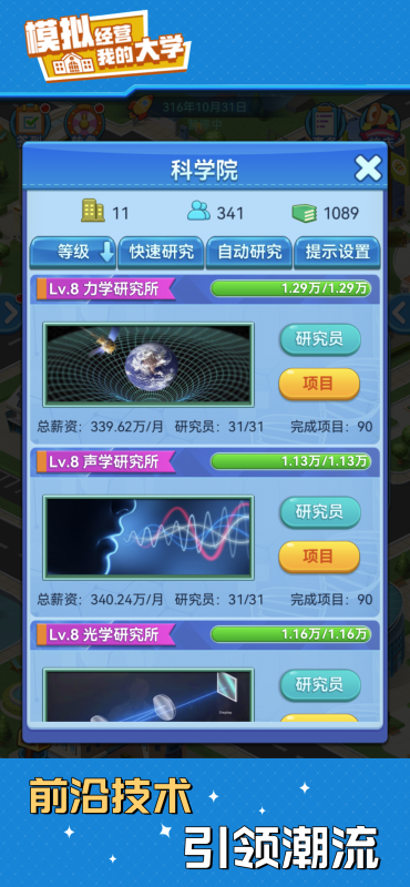 我的大学手游截图1