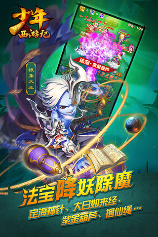 少年西游记截图3