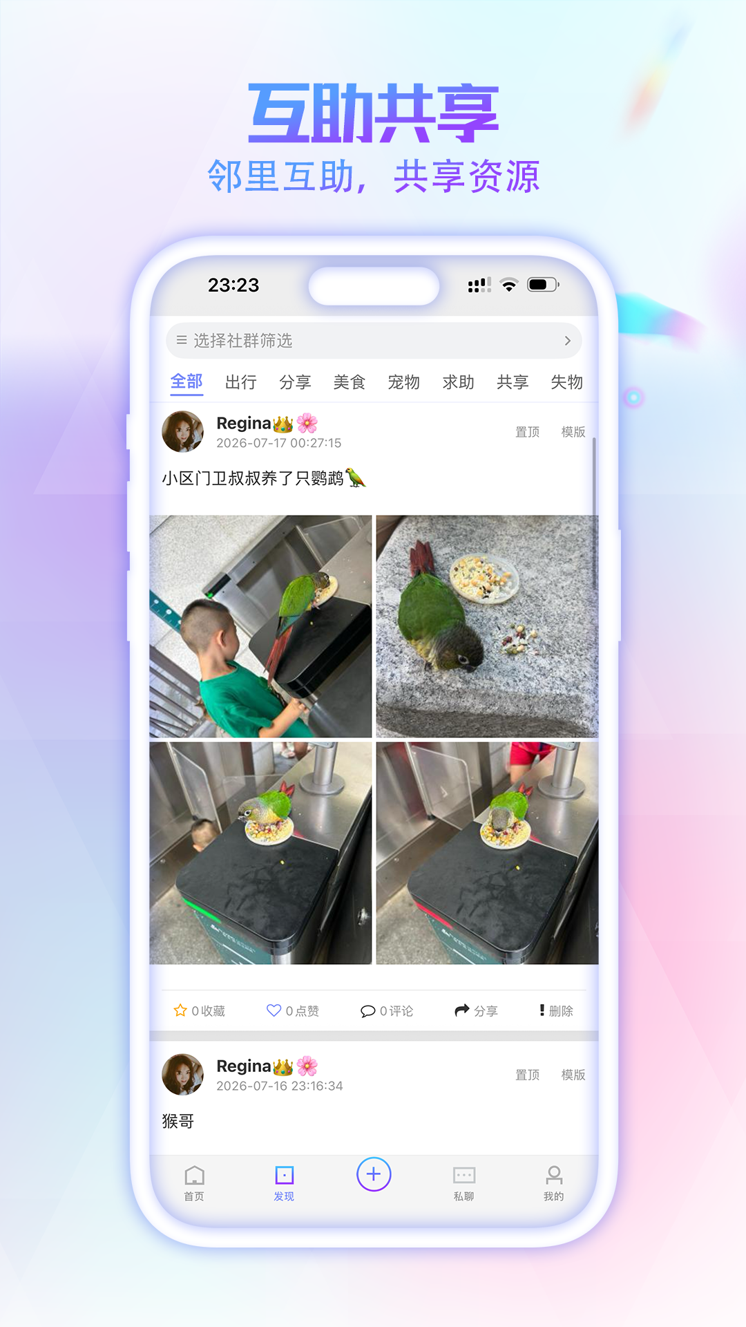 居居小事app截图4