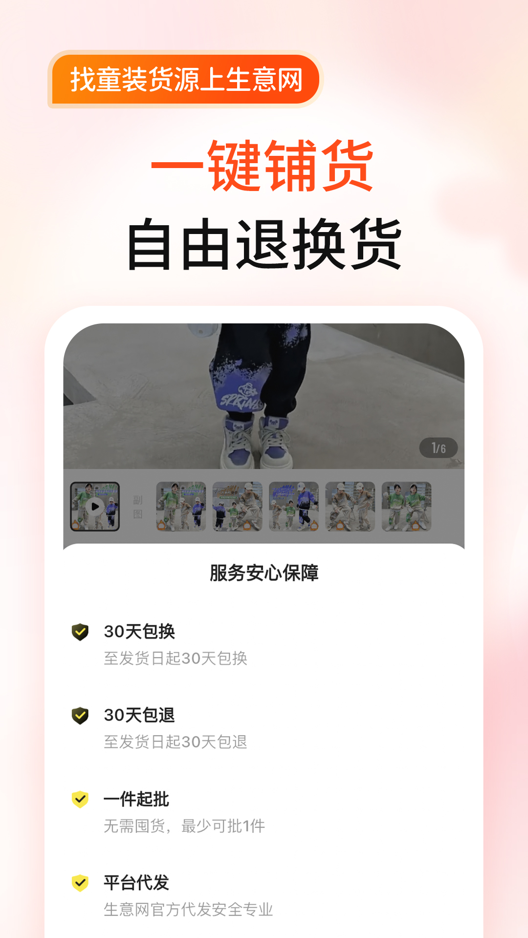 生意网童装货源截图4