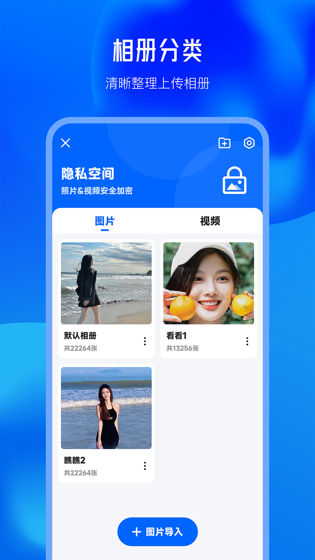 私密文件保险箱app截图2