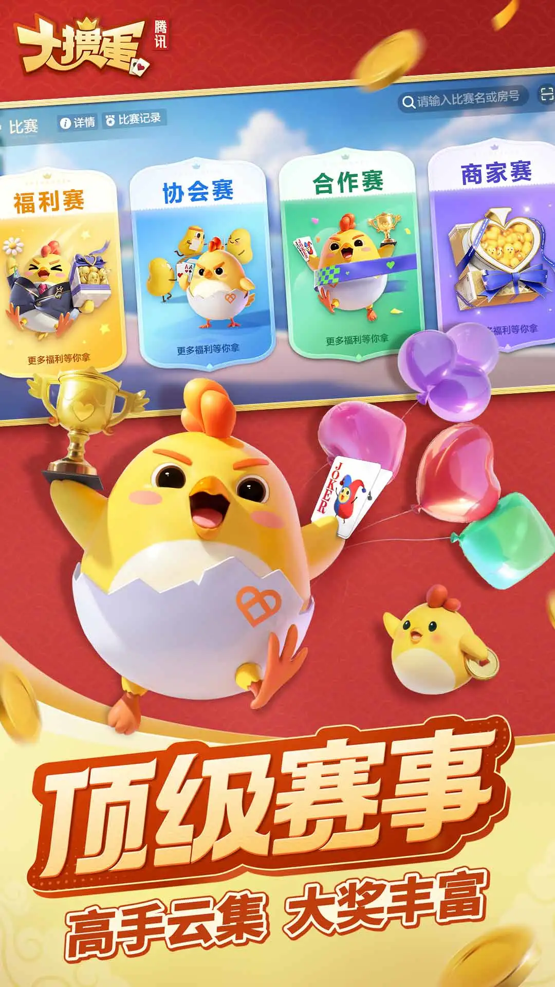 大掼蛋截图4