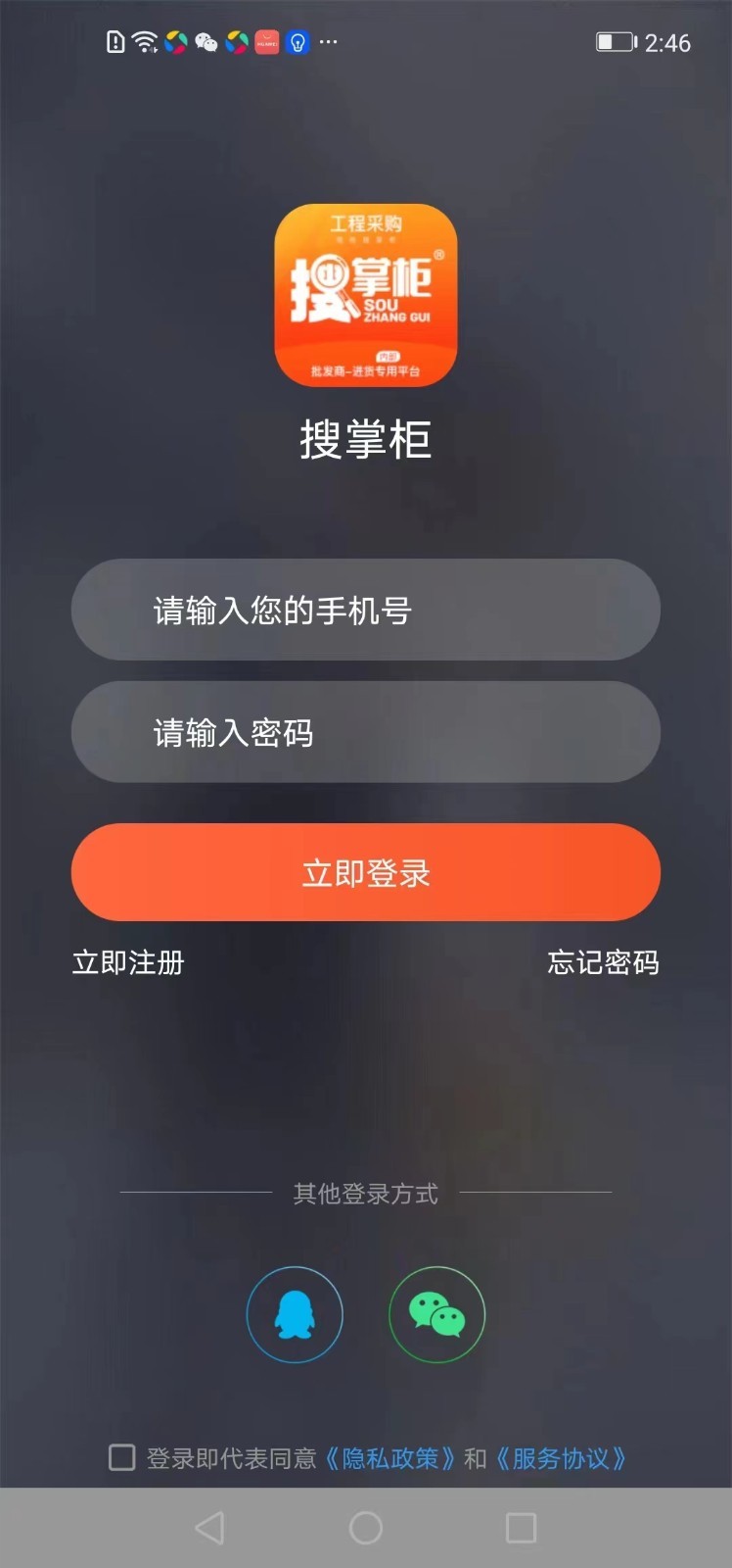 搜掌柜app截图4
