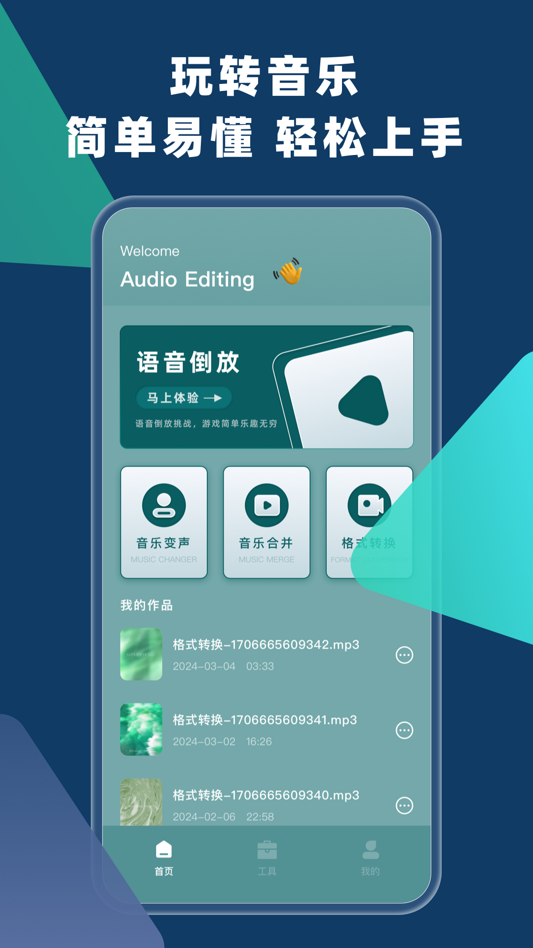 语音倒放挑战app截图2